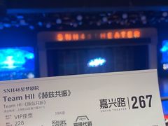 -SNH48星梦剧院