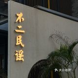 周末聚会首选！超惬意酒馆还能看球赛！