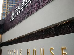 -三间愈舍·Triple Spa(重庆IFS国金中心店)