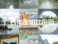-明仕田园