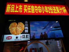 门面-正新鸡排·炸鸡烧烤(中原店)
