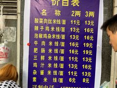 -越洋肖氏老米线(杨家坪店)
