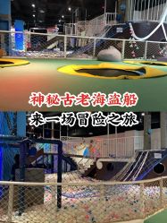 -塔塔王国·主题儿童游乐园(奥城商业广场店)