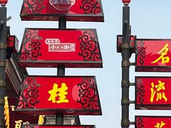 -古文化街旅游区