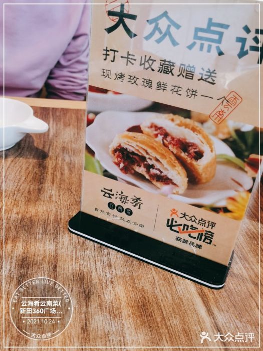 云海肴云南菜(浦江欢乐颂店)图片