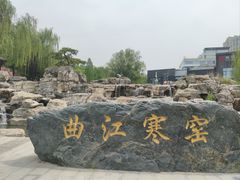 -西安曲江寒窑遗址公园