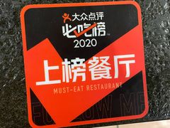 -湘肠香火锅店(团结湖店)