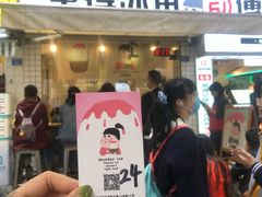 门面-WONDER ICE 萬得冰田(建設路总店)