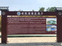 -卤阳湖国家湿地公园