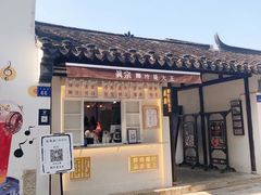 -眞宗·椰汁是大王(小娄巷店)