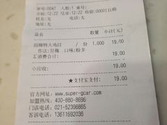 账单-超级鸡车(曹杨路店)