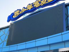-武汉市青少年宫水上世界