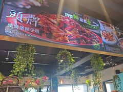 -柴窝堡22号辣子鸡·传承新疆菜