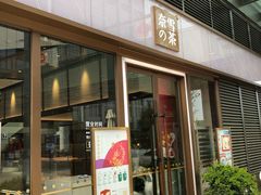 门面-奈雪的茶(佛山顺德美的悦然广场店)