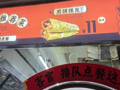 -南楼煎饼(南楼总店)