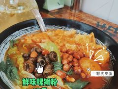 -笋果坊螺蛳粉(竹园小区店)