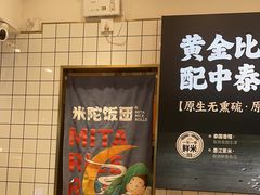 -米陀饭团•紫菜包饭(中华广场店)
