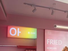 -悠个炸鸡(南京创始店)