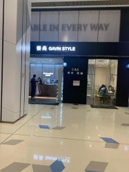 -崇尚GAVIN STYLE臻选
