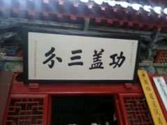 -南阳卧龙岗武侯祠