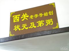 DSCN0934-伍湛记 · 广州老字号(龙津中路店)