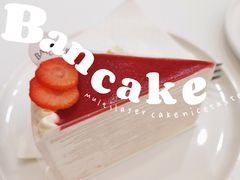 -BanCake·法式千层·拿破仑專門店