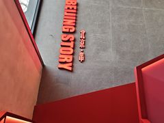 -聚点·北京串(簋街店)