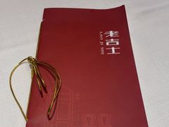 -老吉士酒家(天平路店)