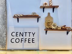 -CENTTY辛蒂咖啡·烘焙·西点(天兰社区新生活中心店)