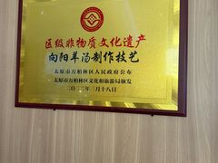 -向阳羊汤(千峰店)