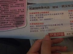 -巴犀烧烤(新崇光店)