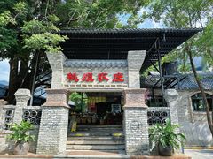 -桃姐农庄老字号(增城分店)