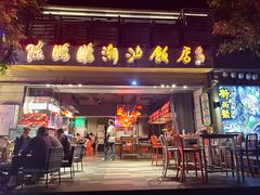 -陈鹏鹏潮汕菜(世界之窗店)