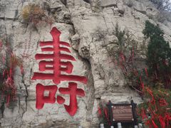 -青州市云门山风景区