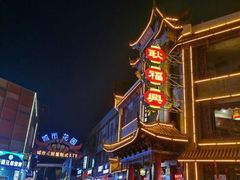 -耿福兴(凤凰美食街店)