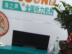 -海之声助听器(跃进南路赤坎店)
