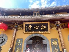 -江心屿景区