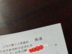 -上海市第七人民医院