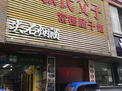 门面-张氏父子常德肠子馆(红星总店)