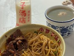 -小罗子汤店(大士院总店)