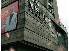 -万科美好广场