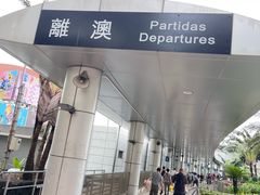 -珠海拱北口岸