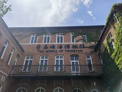 -青岛啤酒博物馆