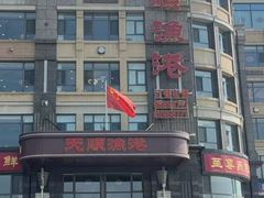 -天顺渔港·海景餐厅(星海广场店)