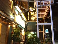 -C31地窖餐厅(黑龙江北路店)