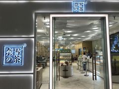 -奈雪的茶(国金中心店)