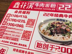 -鑫花溪牛肉米粉(印象水街都心荟店)