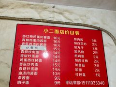 菜单-小二面店