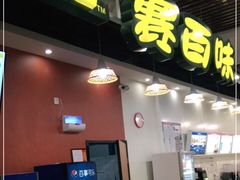 门面-赛百味SUBWAY(燕莎奥莱店)