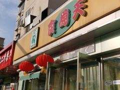 -食为天(贵阳路店)